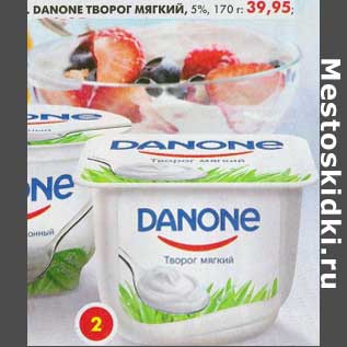 Акция - Danone творог мягкий, 5%