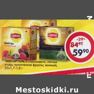 Акция - Чай Lipton байховый в пирамидках