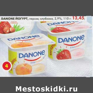 Акция - Danone йогурт, персик; клубника, 2,9%