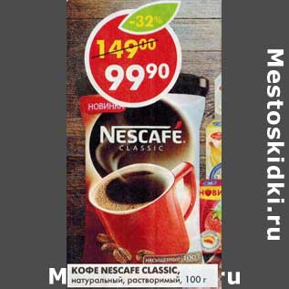 Акция - Кофе Nescafe Classic, натуральный, растворимый