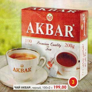 Акция - Чай Акбар, черный. 100х2г