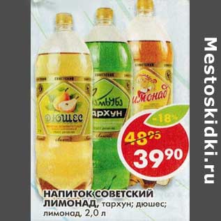 Акция - Напиток Советский Лимонад, тархун; дюшес; лимонад