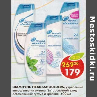 Акция - Шампунь Head&Shoulders