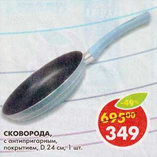 Акция - Сковорода с антипригарным покрытием D24см