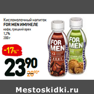 Акция - Кисломолочный напиток for men Имунеле 1,2%