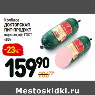 Акция - Колбаса докторская Пит-Продукт