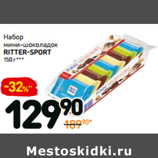 Акция - Набор мини-шоколадок ritter-sport