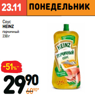 Акция - Соус heinz горчичный