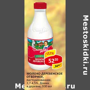 Акция - Молоко Деревенское Отборное, пастеризованное, 3,7-4,5% Домик в деревне