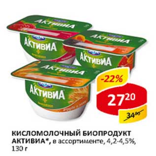 Акция - Кисломолочный биопродукт Активиа, 4,2-4,5%