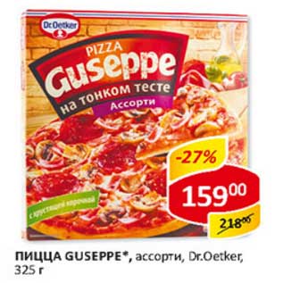 Акция - Пицца Guseppe, ассорти, Dr. Oetker