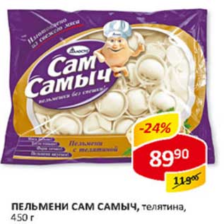 Акция - Пельмени Сам Самыч, телятина