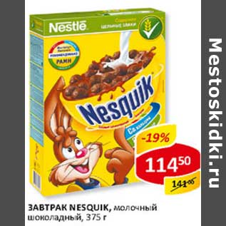 Акция - Завтрак Nesquik, молочный шоколадный