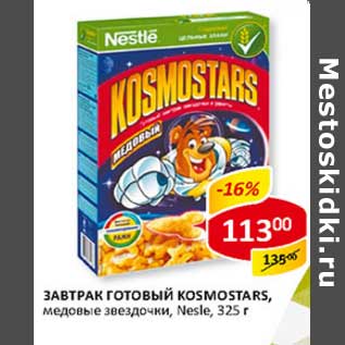 Акция - Завтрак готовый Kosmostars, медовые звездочки, Nestle