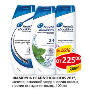 Акция - Шампунь Head&Shoulders 2в1