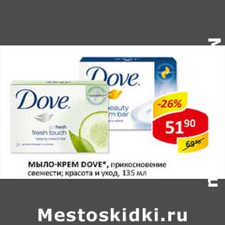 Акция - Мыло-крем Dove