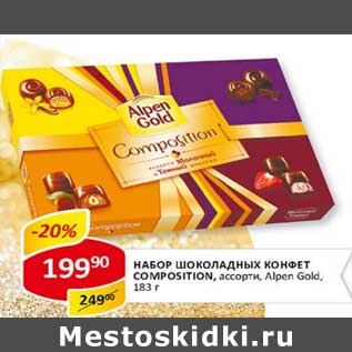 Акция - Набор шоколадных Конфет Compostion, ассорти, Alpen Gold