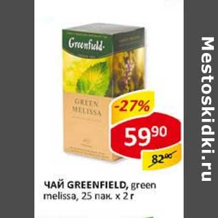 Акция - Чай Greenfield Green Melissa, 25 пак х 2 г