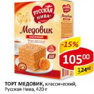 Акция - Торт Медовик, классический, Русская Нива