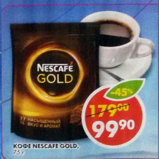 Акция - Кофе Nescafe Gold