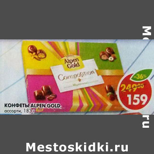 Акция - Конфеты Alpen Gold Composition