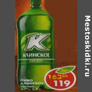 Акция - Пиво Клинское, светлое, 4,7%