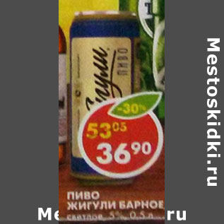 Акция - Пиво Жигули Барное, 5%