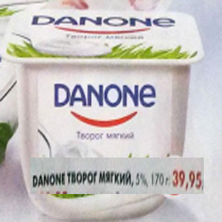Акция - Творог мягкий Danona 5%