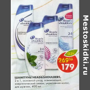 Акция - Шампунь Head&Shoulders