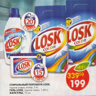 Акция - Стиральный порошок Losk