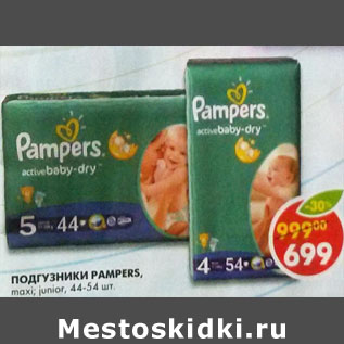 Акция - ПОДГУЗНИКИ PAMPERS