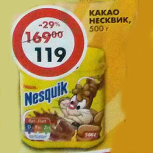 Акция - Какао Nesquik Nestle
