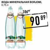 Магазин:Лента супермаркет,Скидка:Вода минеральная Borjomi 