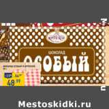 Магазин:Лента,Скидка:Шоколад особый Ф.КРУПСКОЙ