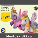 Магазин:Лента,Скидка:Набор игровой DRACCO Filly ,
