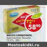 Магазин:Пятёрочка,Скидка:Масло сливочное, Крестьянское, Экомилк, 72,5%