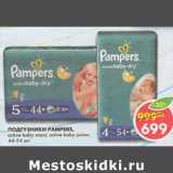 Магазин:Пятёрочка,Скидка:Подгузники Pampers 