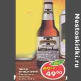 Магазин:Пятёрочка,Скидка:Пиво Тинькофф баварское, светлое 5,2%