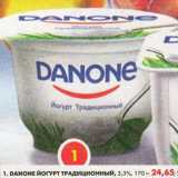 Магазин:Пятёрочка,Скидка:Йогурт традиционный Danone 3,3%