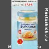 Магазин:Пятёрочка,Скидка:Пюре Бабушкино Лукошко индейка 