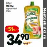 Дикси Акции - Соус
heinz
горчичный 