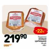 Магазин:Дикси,Скидка:Грудинка
особая
царицыно
к/в, в/с 