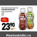 Магазин:Дикси,Скидка:Кисломолочный напиток
for men Имунеле

1,2%