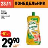 Магазин:Дикси,Скидка:Соус
heinz
горчичный 