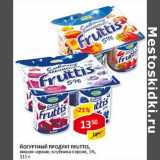 Магазин:Верный,Скидка:Йогуртный продукт Fruttis, вишня-черника; клубника-персик