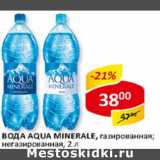 Магазин:Верный,Скидка:Вода Aqua Minerale