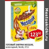 Магазин:Верный,Скидка:Готовый завтрак Nesquik, шоколадный, Nestle  