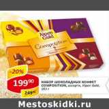 Магазин:Верный,Скидка:Набор шоколадных Конфет Compostion, ассорти, Alpen Gold 