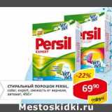 Магазин:Верный,Скидка:Стиральный порошок Persil Свежесть от Вернеля,