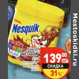 Акция - Какао Nesquik